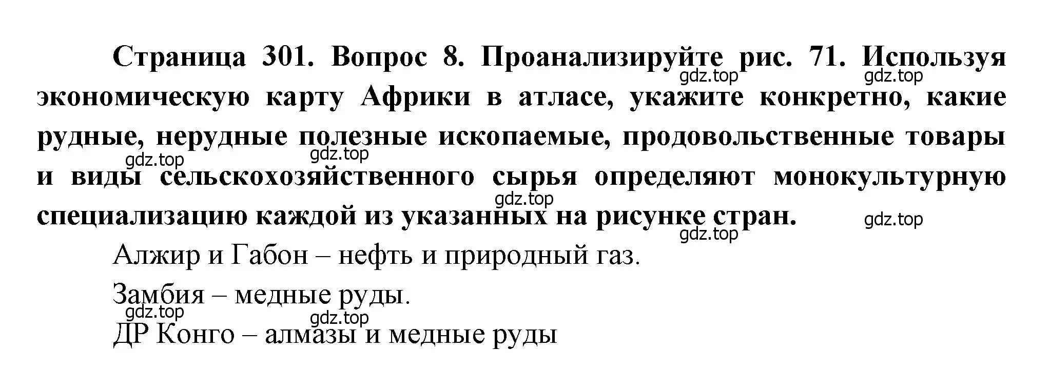 Решение номер 8 (страница 301) гдз по географии 10-11 класс Максаковский, учебник