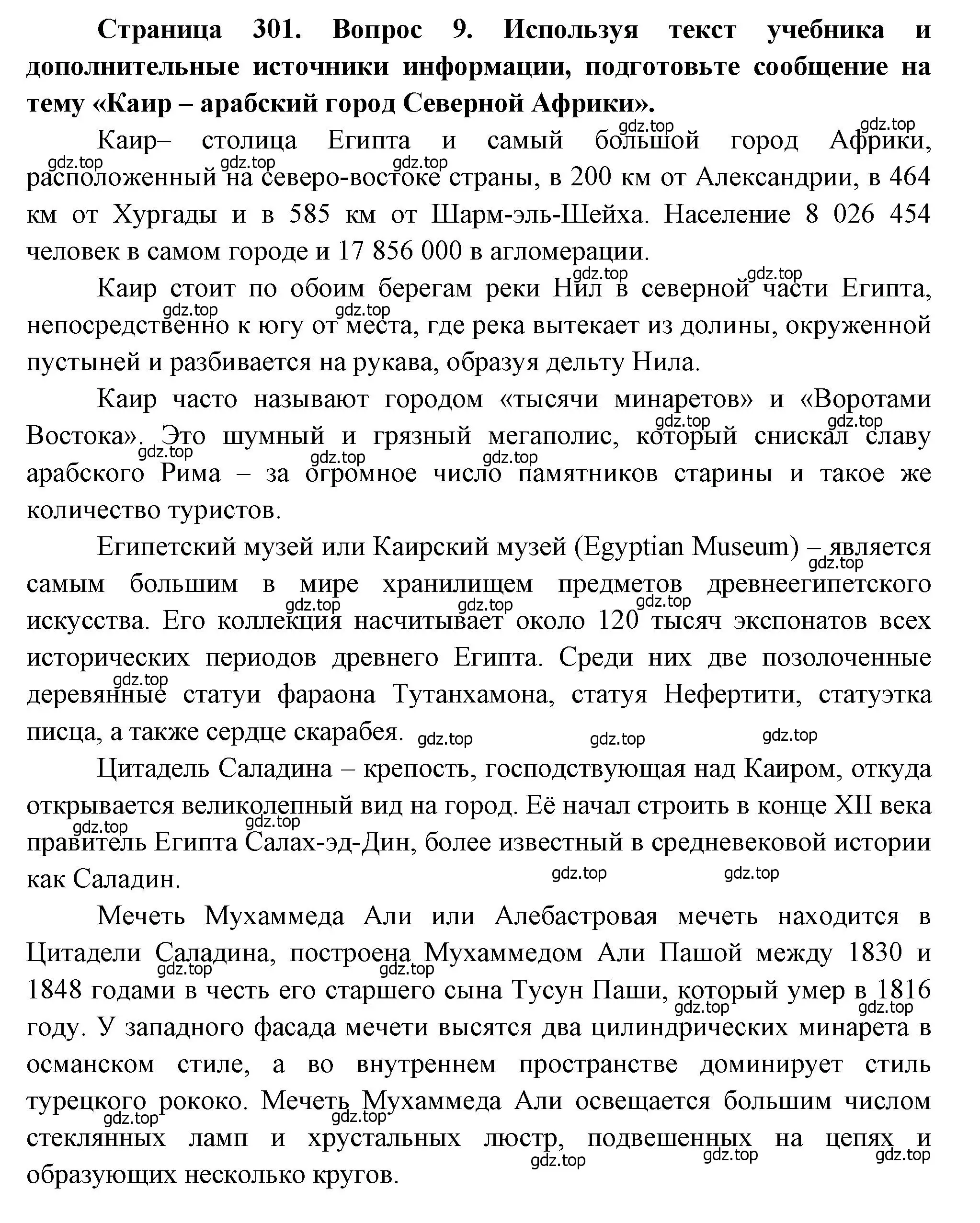 Решение номер 9 (страница 301) гдз по географии 10-11 класс Максаковский, учебник