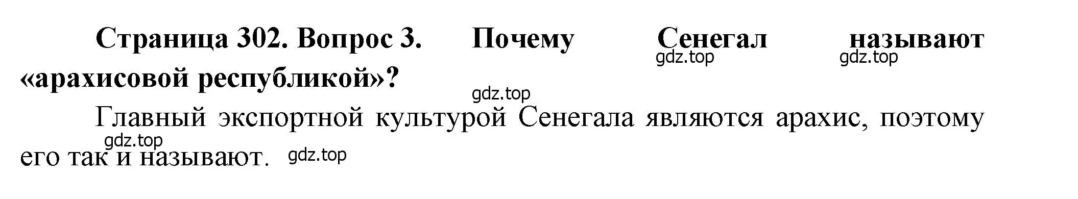 Решение номер 3 (страница 302) гдз по географии 10-11 класс Максаковский, учебник