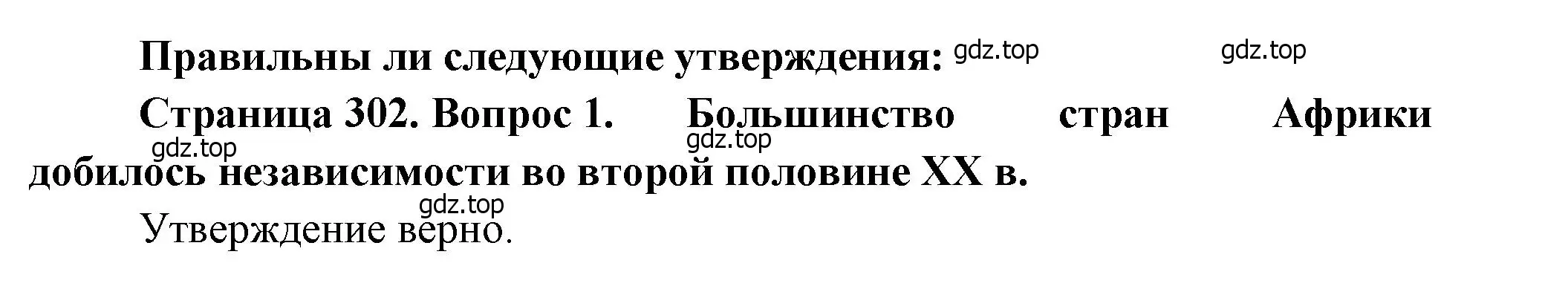 Решение номер 1 (страница 302) гдз по географии 10-11 класс Максаковский, учебник