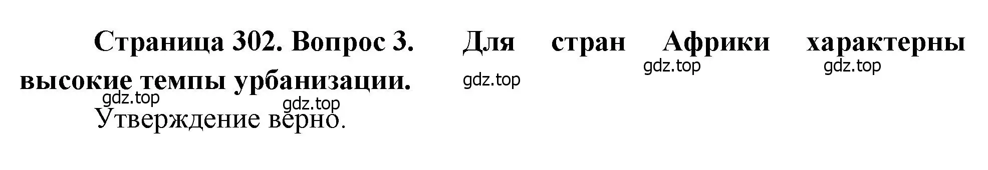 Решение номер 3 (страница 302) гдз по географии 10-11 класс Максаковский, учебник