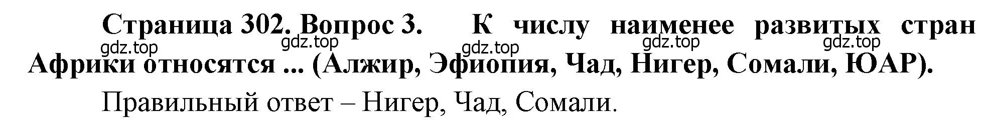 Решение номер 3 (страница 302) гдз по географии 10-11 класс Максаковский, учебник