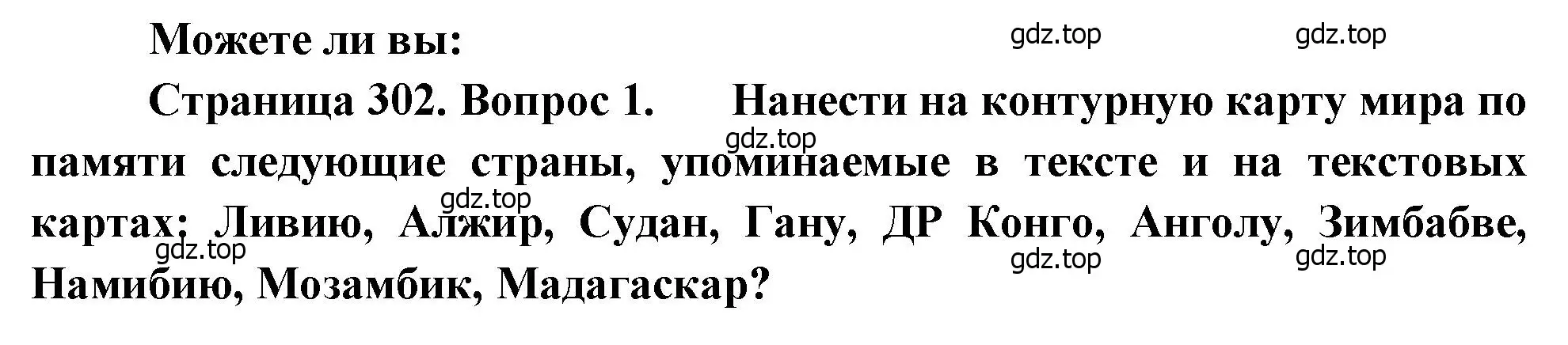 Решение номер 1 (страница 302) гдз по географии 10-11 класс Максаковский, учебник