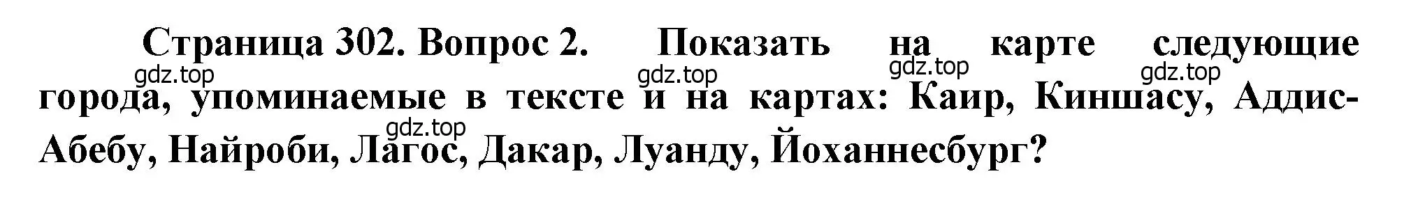 Решение номер 2 (страница 302) гдз по географии 10-11 класс Максаковский, учебник