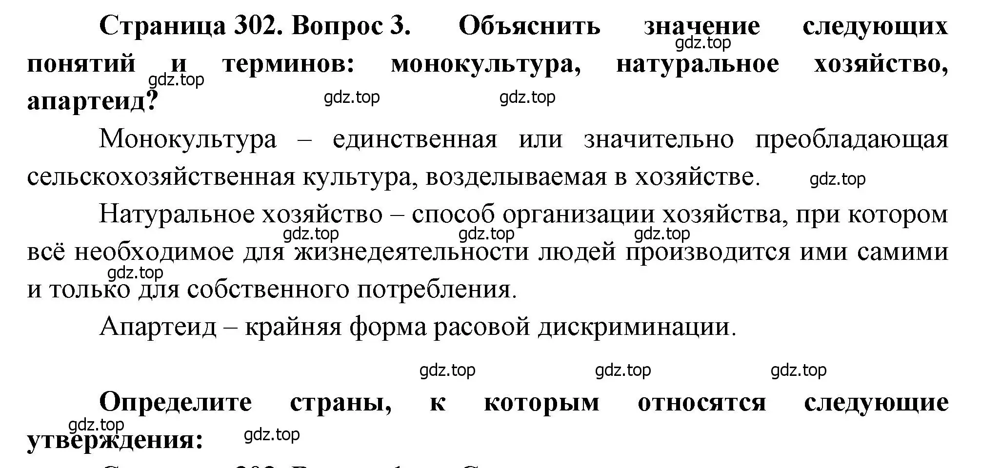 Решение номер 3 (страница 302) гдз по географии 10-11 класс Максаковский, учебник