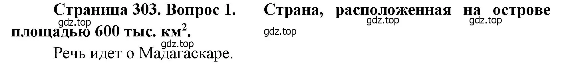 Решение номер 1 (страница 303) гдз по географии 10-11 класс Максаковский, учебник