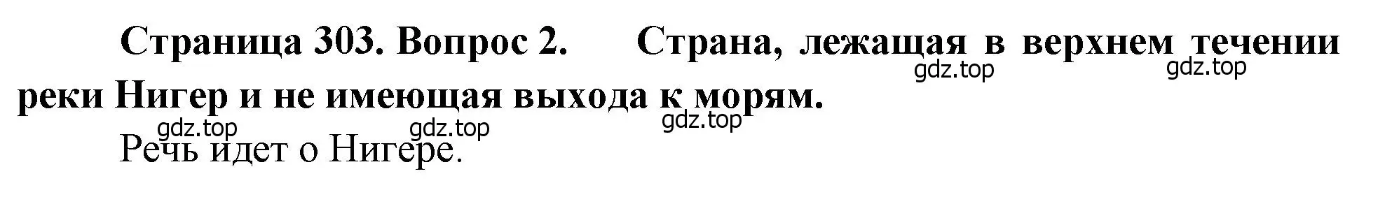 Решение номер 2 (страница 303) гдз по географии 10-11 класс Максаковский, учебник