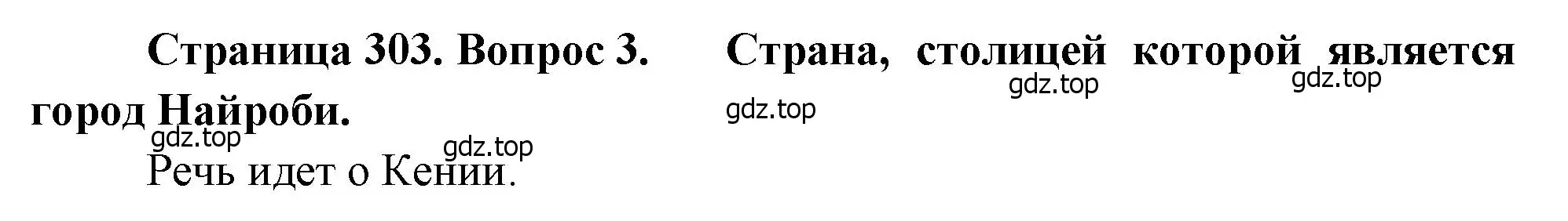 Решение номер 3 (страница 303) гдз по географии 10-11 класс Максаковский, учебник