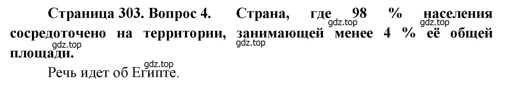 Решение номер 4 (страница 303) гдз по географии 10-11 класс Максаковский, учебник