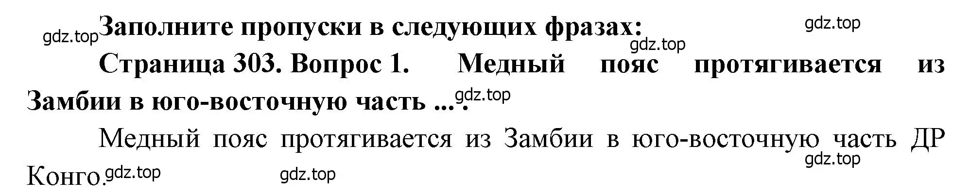 Решение номер 1 (страница 303) гдз по географии 10-11 класс Максаковский, учебник