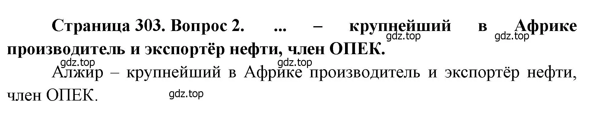 Решение номер 2 (страница 303) гдз по географии 10-11 класс Максаковский, учебник