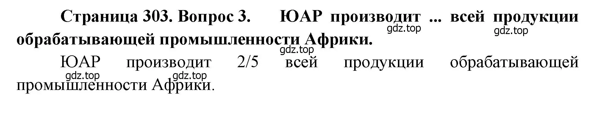 Решение номер 3 (страница 303) гдз по географии 10-11 класс Максаковский, учебник