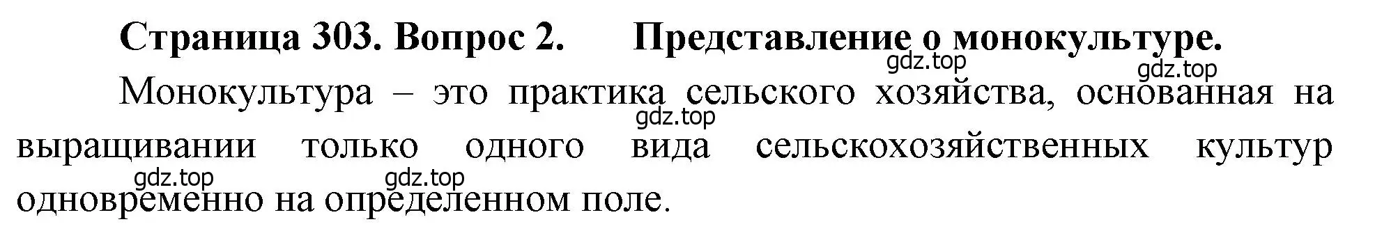 Решение номер 2 (страница 303) гдз по географии 10-11 класс Максаковский, учебник