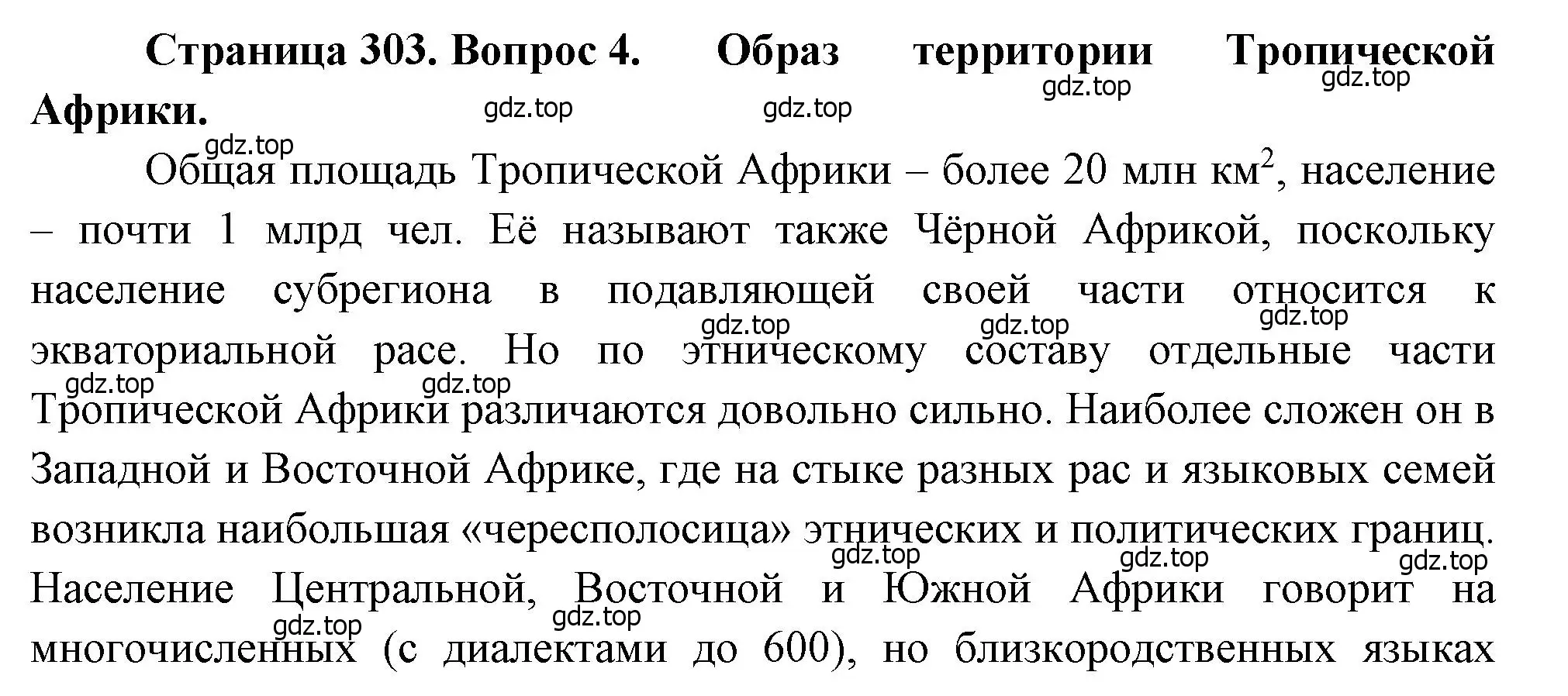 Решение номер 4 (страница 303) гдз по географии 10-11 класс Максаковский, учебник