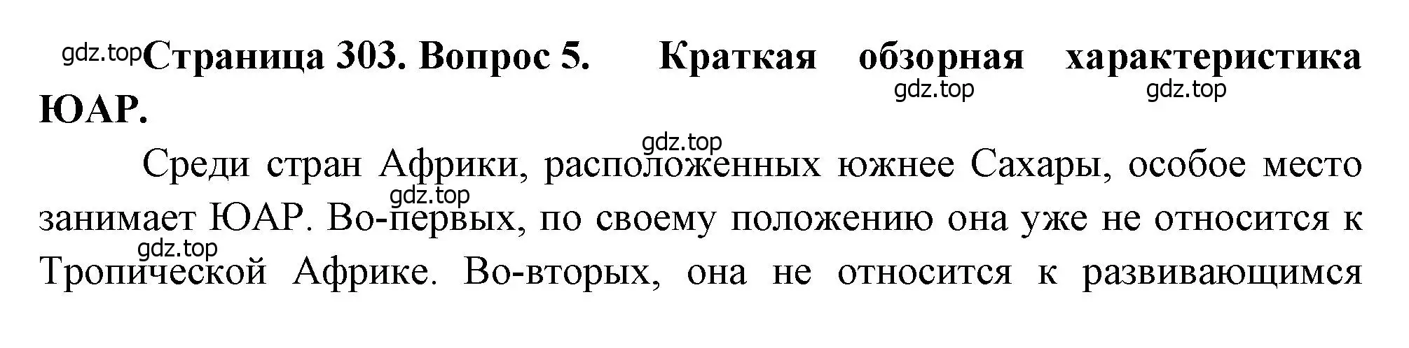 Решение номер 5 (страница 303) гдз по географии 10-11 класс Максаковский, учебник