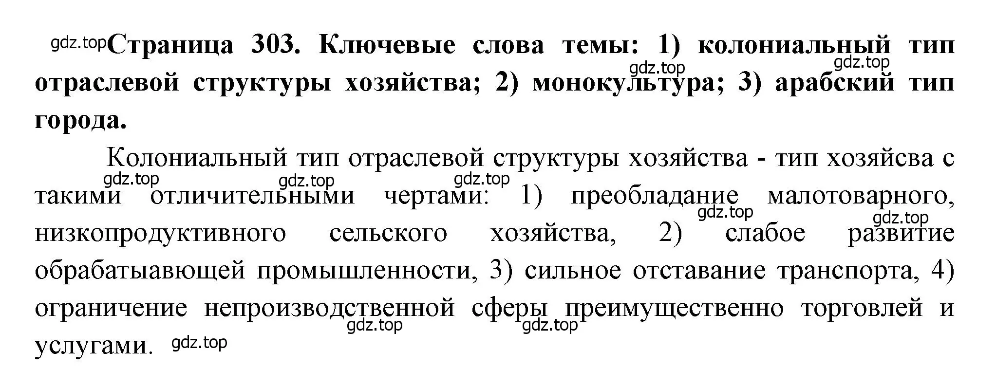 Решение  Ключевые слова темы (страница 303) гдз по географии 10-11 класс Максаковский, учебник