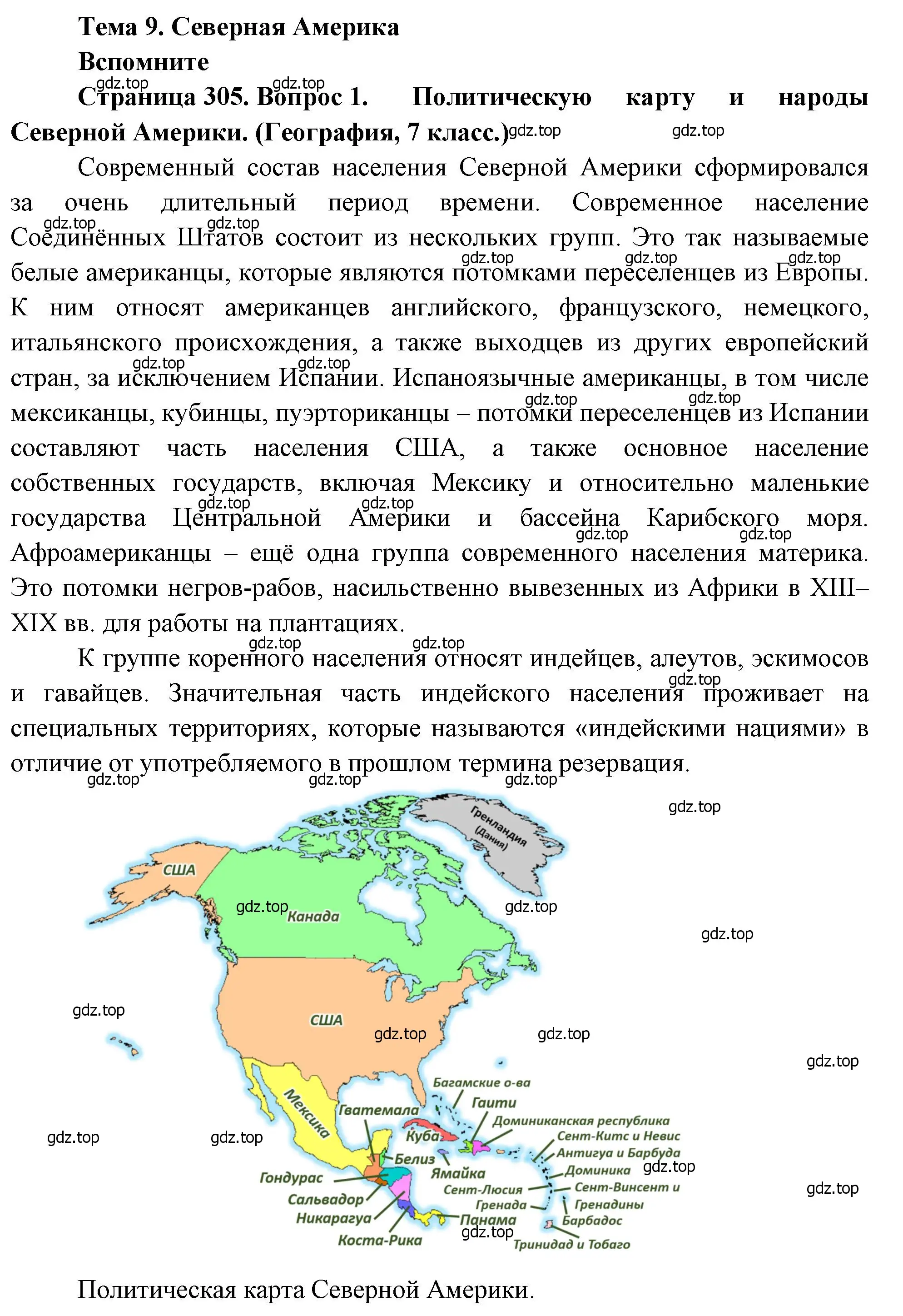 Решение номер 1 (страница 305) гдз по географии 10-11 класс Максаковский, учебник