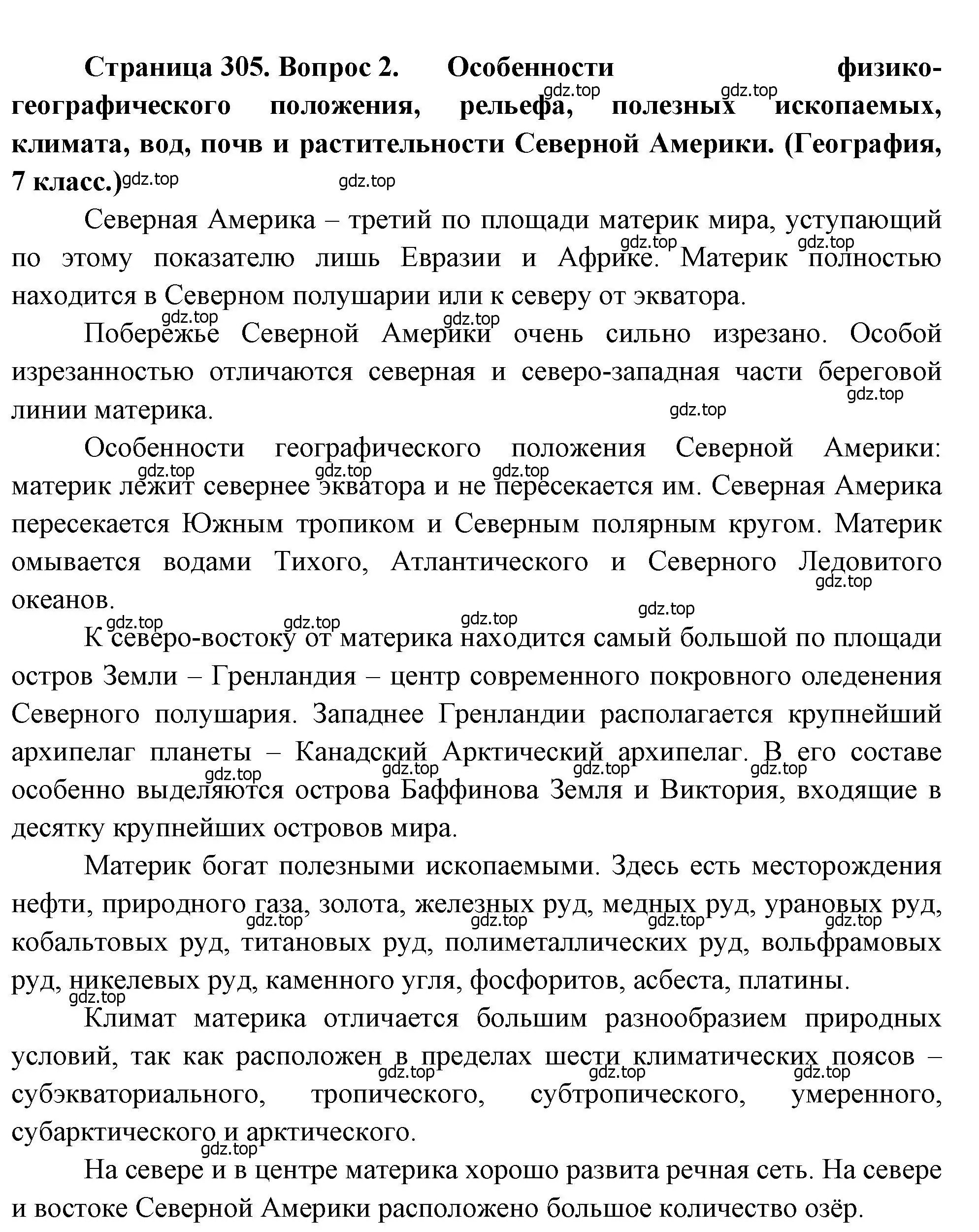 Решение номер 2 (страница 305) гдз по географии 10-11 класс Максаковский, учебник