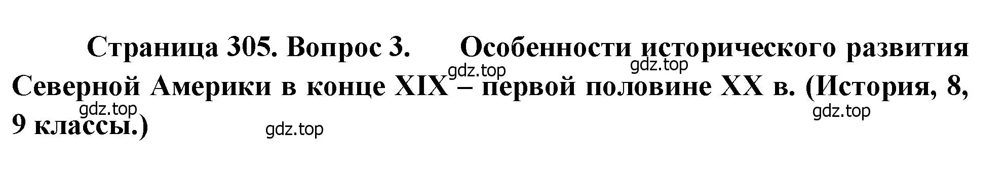 Решение номер 3 (страница 305) гдз по географии 10-11 класс Максаковский, учебник