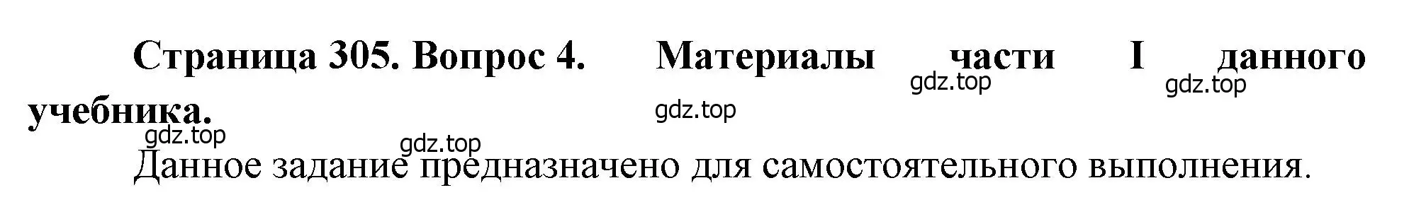 Решение номер 4 (страница 305) гдз по географии 10-11 класс Максаковский, учебник