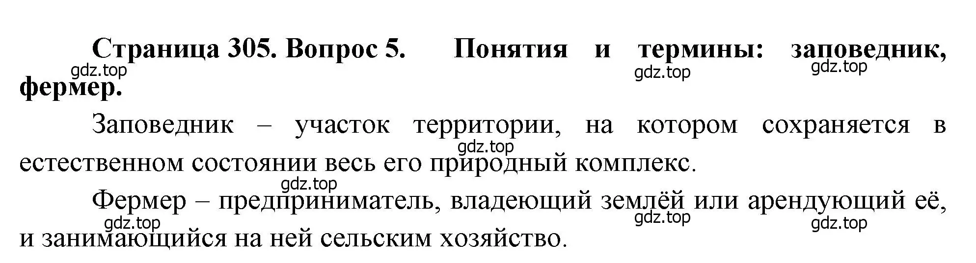 Решение номер 5 (страница 305) гдз по географии 10-11 класс Максаковский, учебник