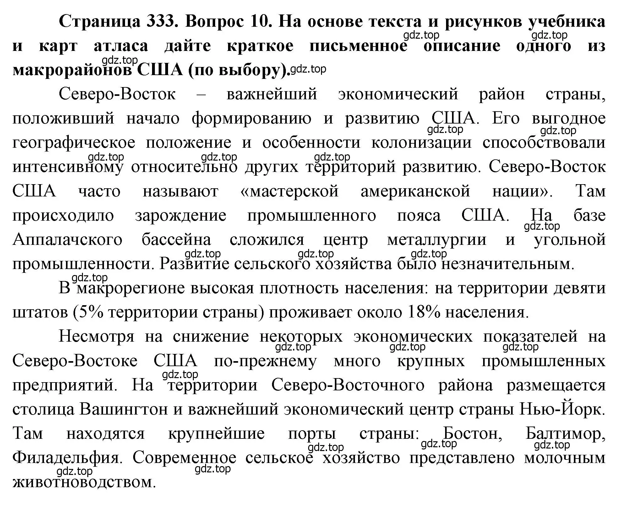 Решение номер 10 (страница 333) гдз по географии 10-11 класс Максаковский, учебник