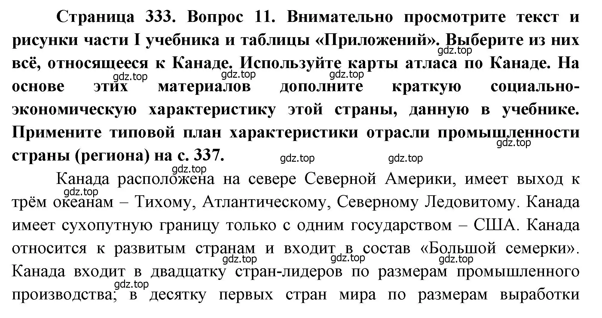 Решение номер 11 (страница 333) гдз по географии 10-11 класс Максаковский, учебник