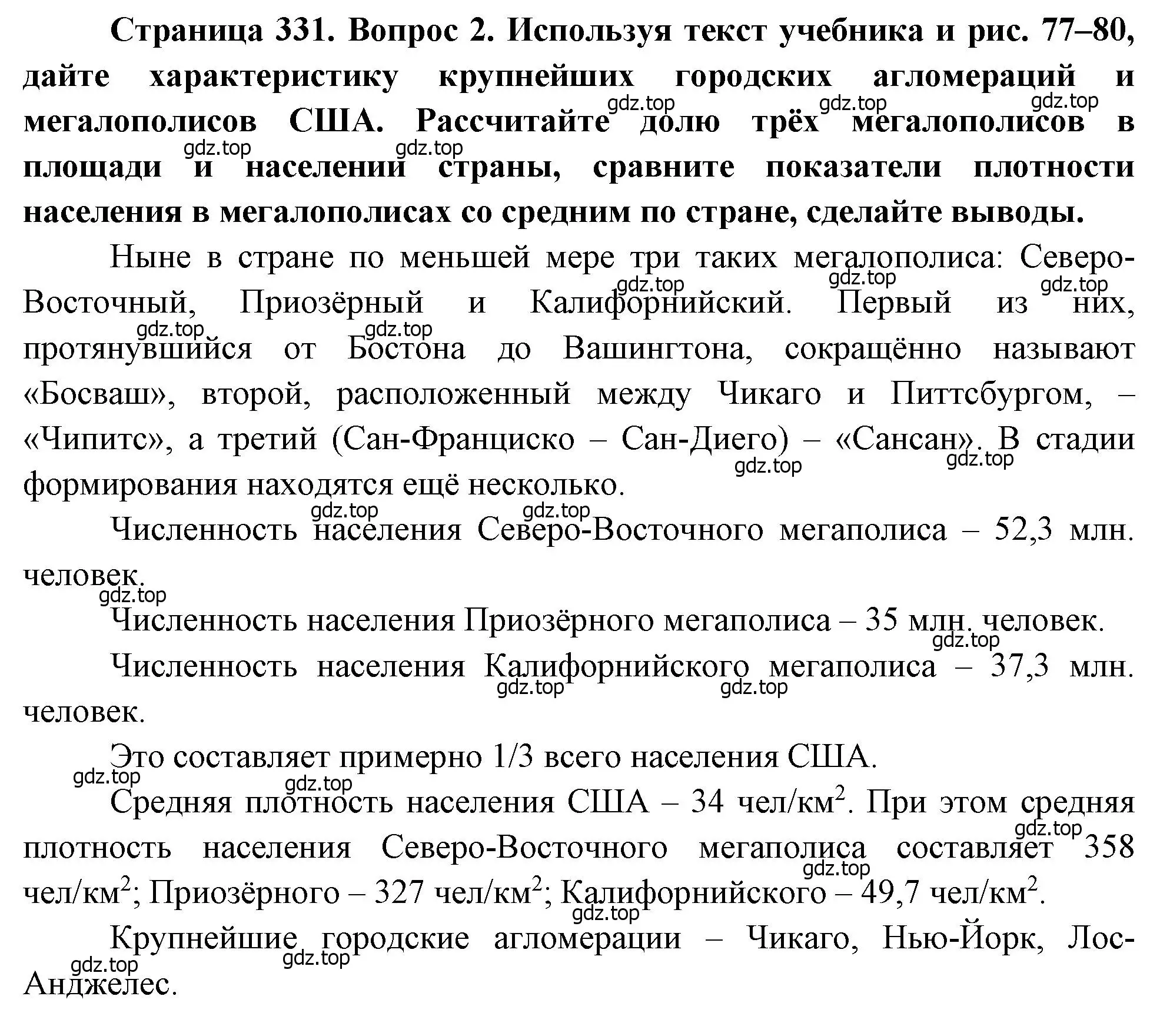 Решение номер 2 (страница 331) гдз по географии 10-11 класс Максаковский, учебник