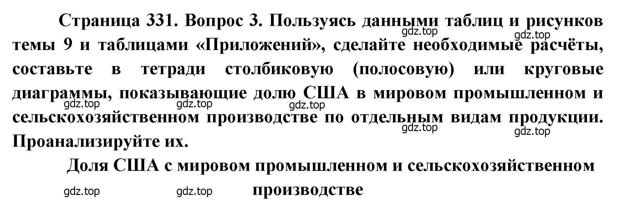 Решение номер 3 (страница 331) гдз по географии 10-11 класс Максаковский, учебник