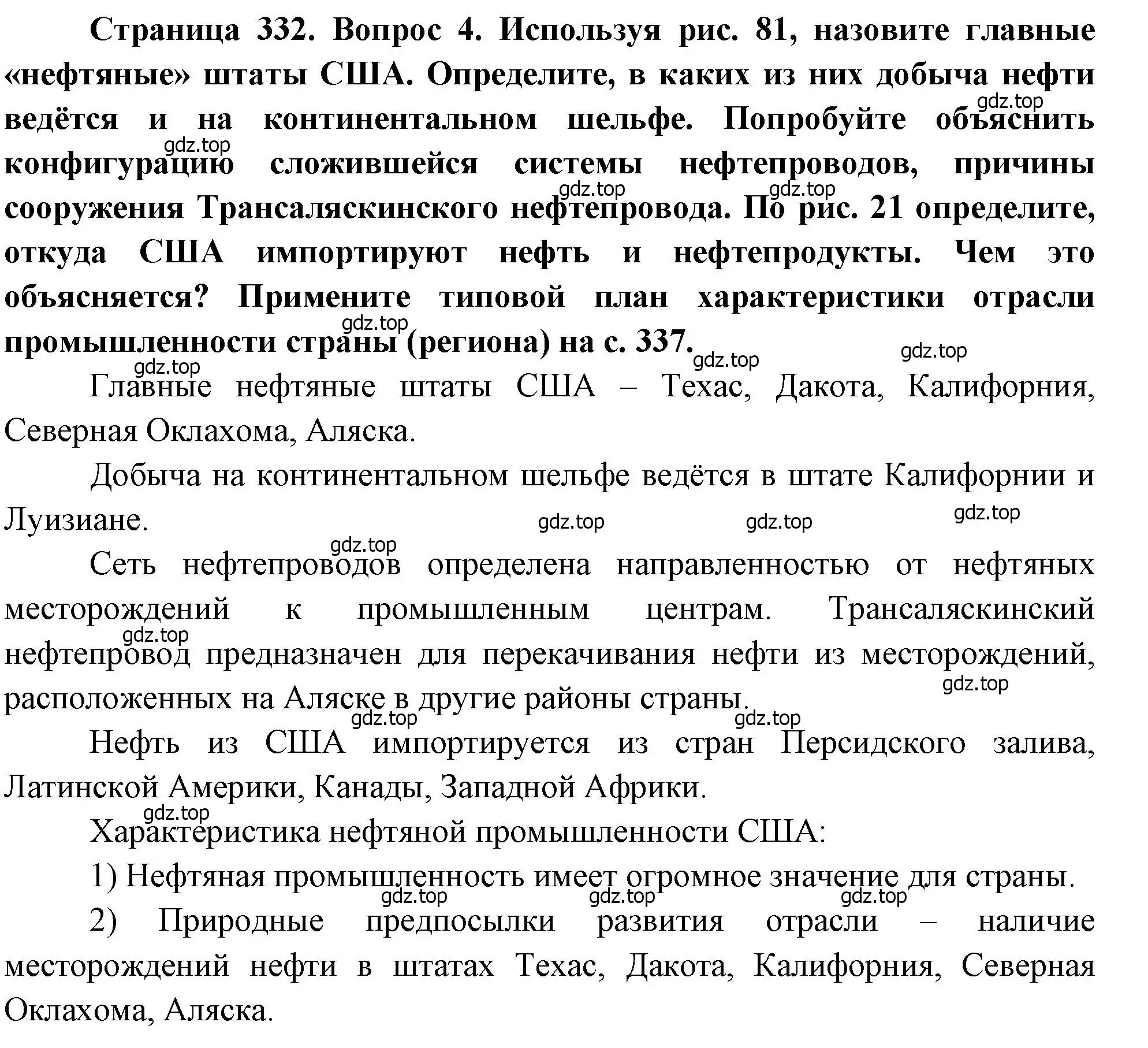 Решение номер 4 (страница 332) гдз по географии 10-11 класс Максаковский, учебник