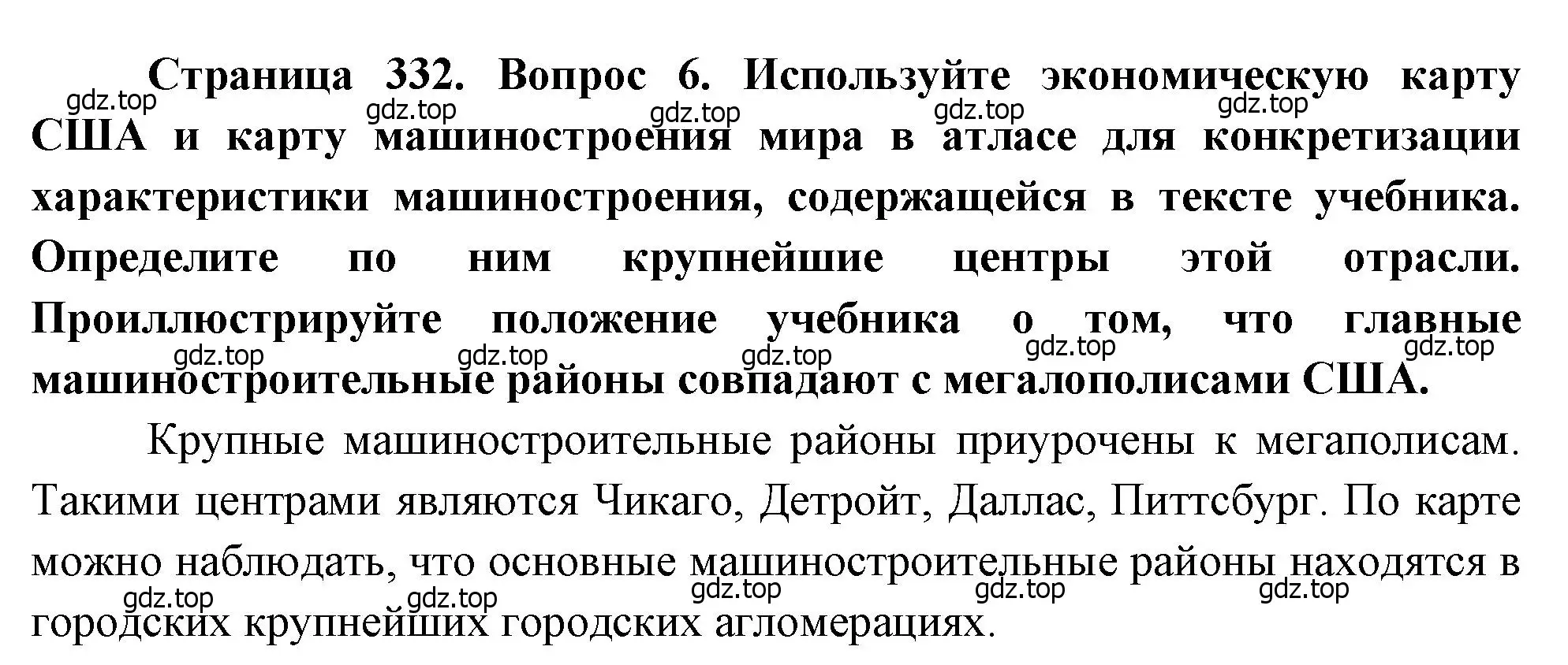 Решение номер 6 (страница 332) гдз по географии 10-11 класс Максаковский, учебник