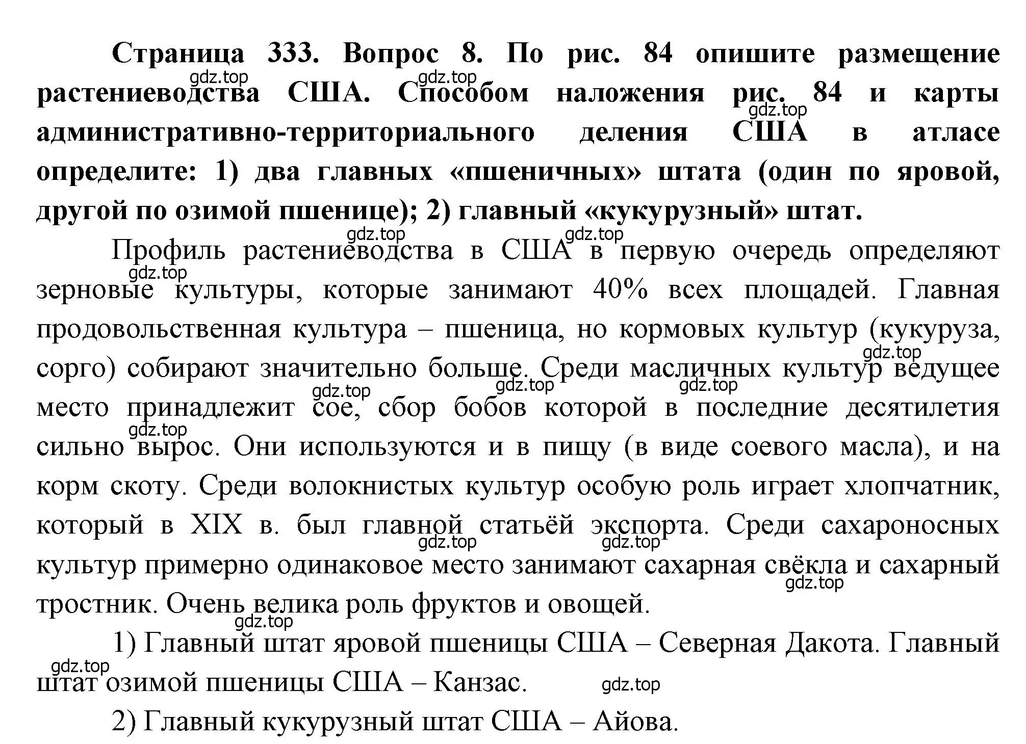 Решение номер 8 (страница 333) гдз по географии 10-11 класс Максаковский, учебник