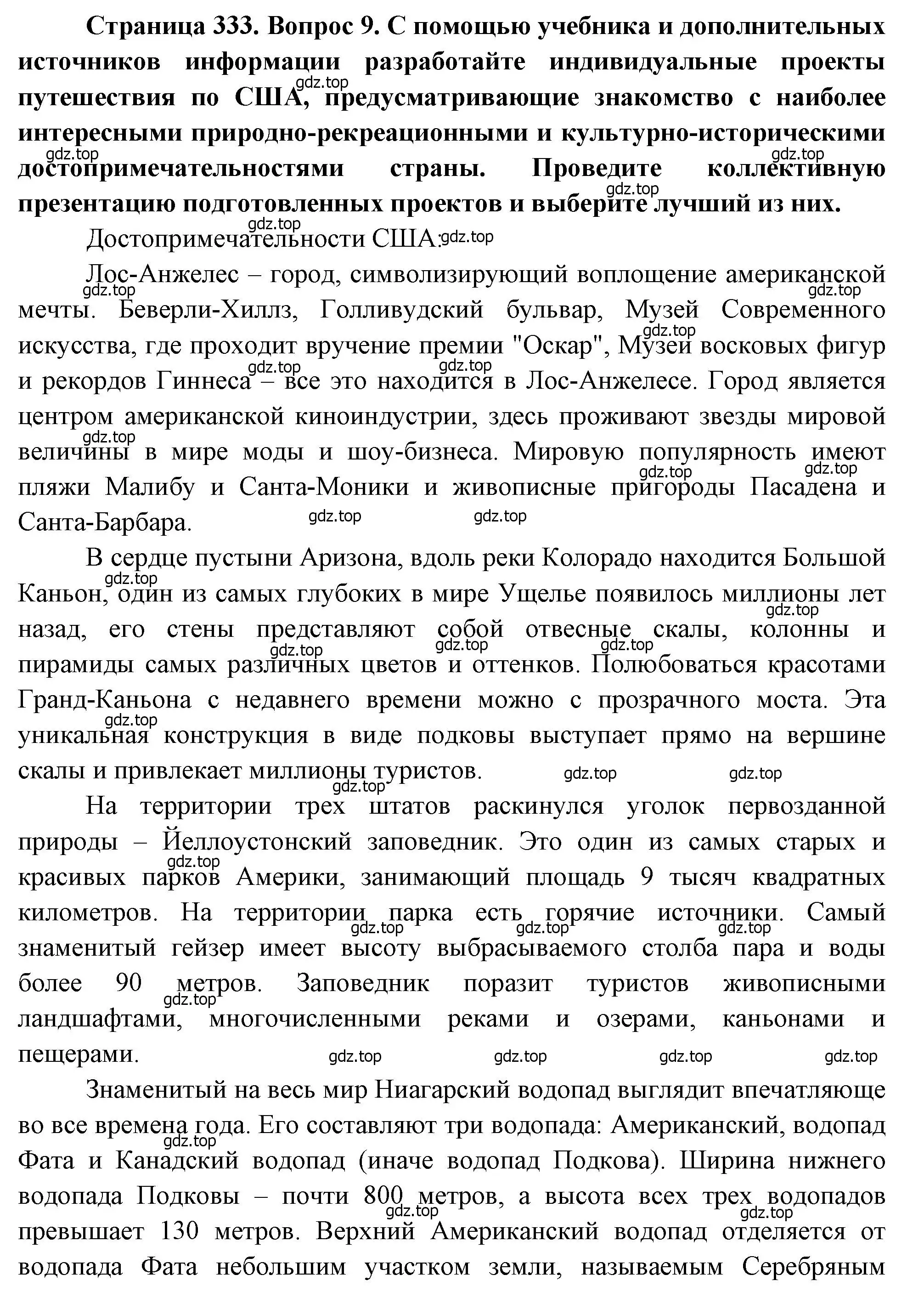 Решение номер 9 (страница 333) гдз по географии 10-11 класс Максаковский, учебник