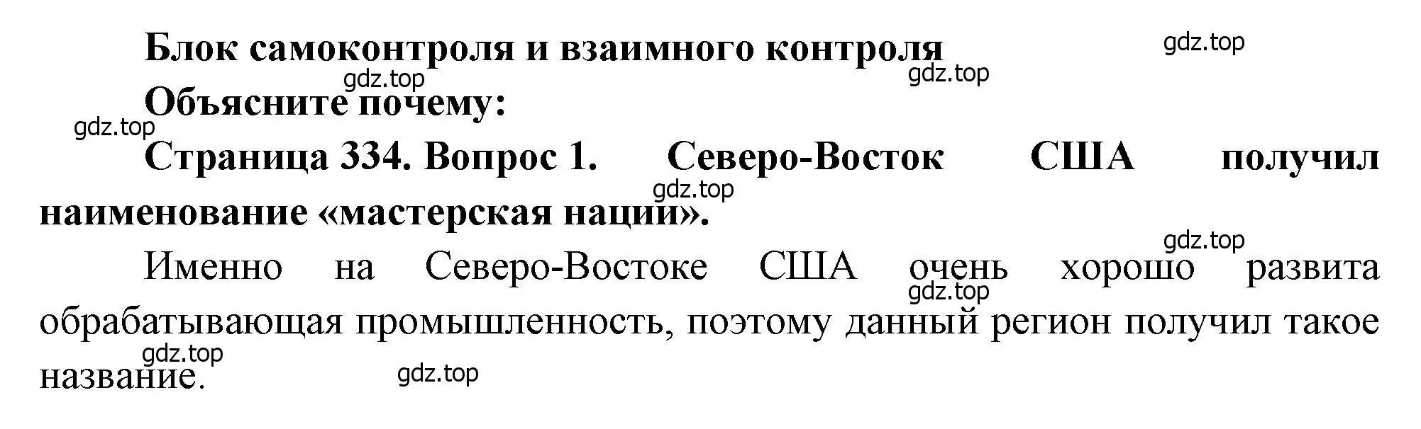 Решение номер 1 (страница 334) гдз по географии 10-11 класс Максаковский, учебник