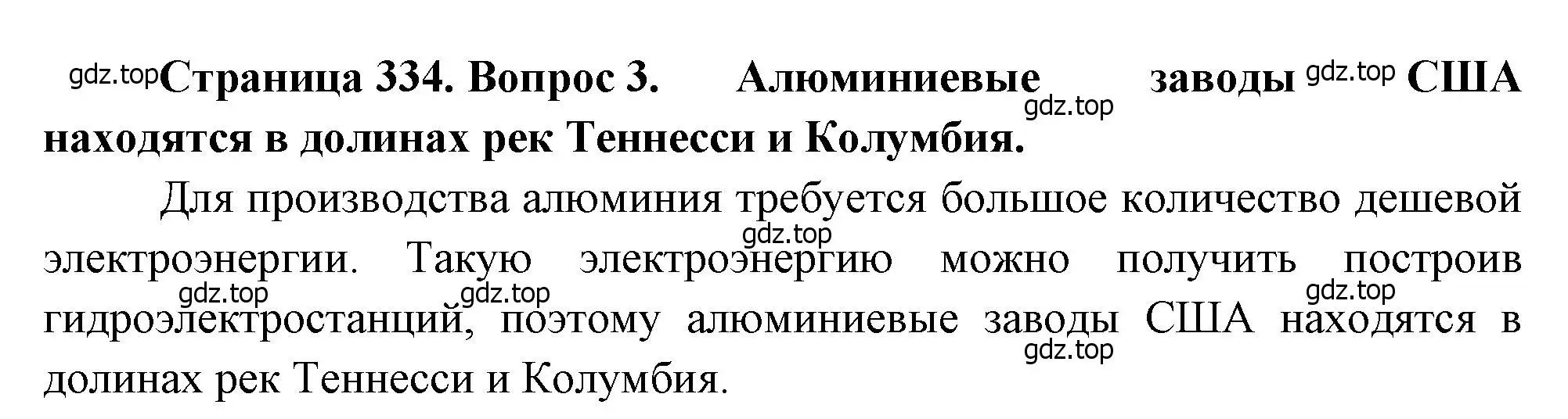 Решение номер 3 (страница 334) гдз по географии 10-11 класс Максаковский, учебник