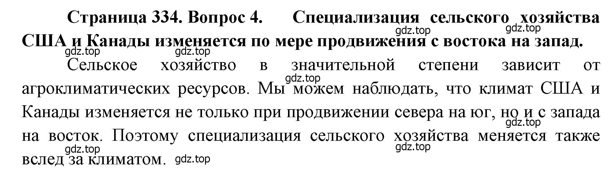 Решение номер 4 (страница 334) гдз по географии 10-11 класс Максаковский, учебник