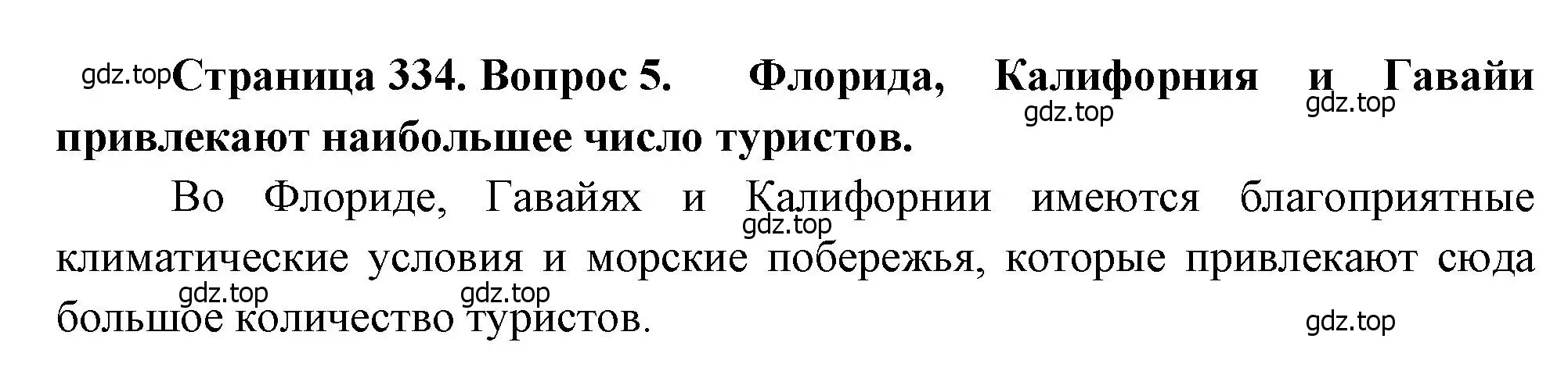 Решение номер 5 (страница 334) гдз по географии 10-11 класс Максаковский, учебник