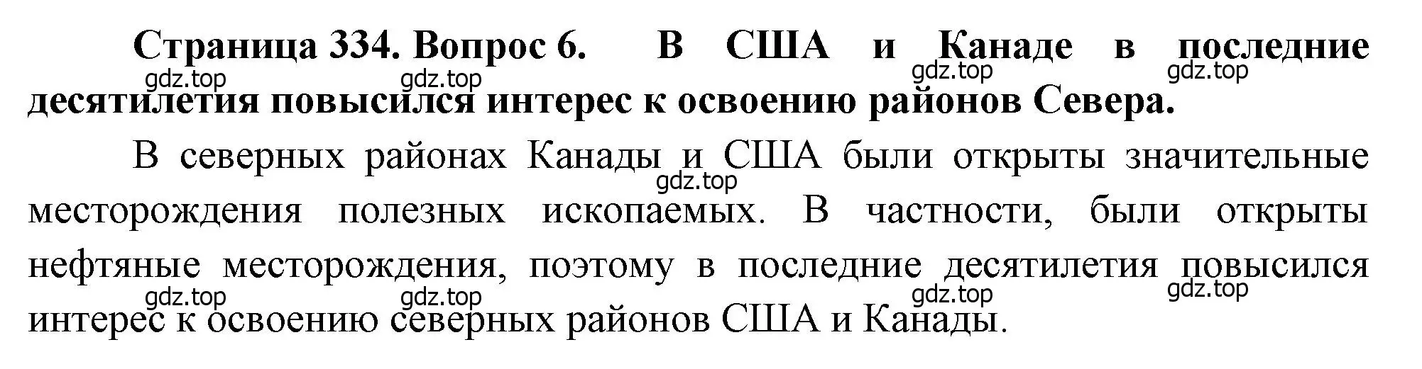 Решение номер 6 (страница 334) гдз по географии 10-11 класс Максаковский, учебник