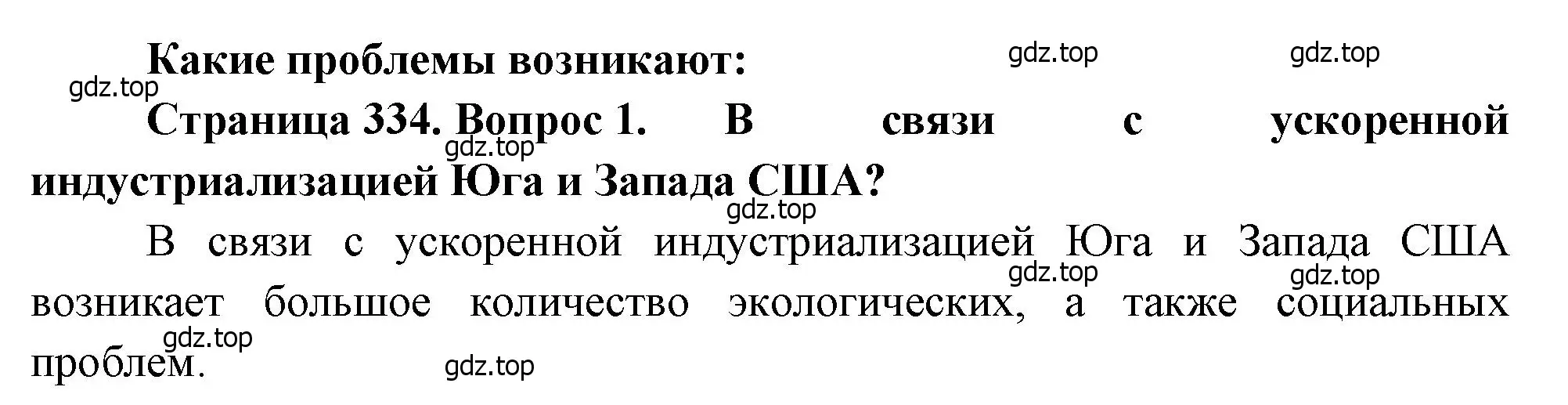 Решение номер 1 (страница 334) гдз по географии 10-11 класс Максаковский, учебник