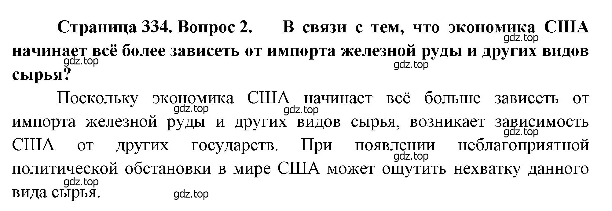 Решение номер 2 (страница 334) гдз по географии 10-11 класс Максаковский, учебник