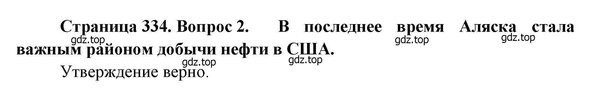 Решение номер 2 (страница 334) гдз по географии 10-11 класс Максаковский, учебник