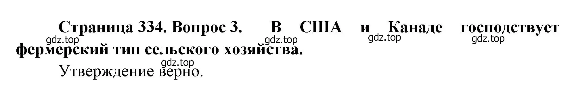 Решение номер 3 (страница 334) гдз по географии 10-11 класс Максаковский, учебник