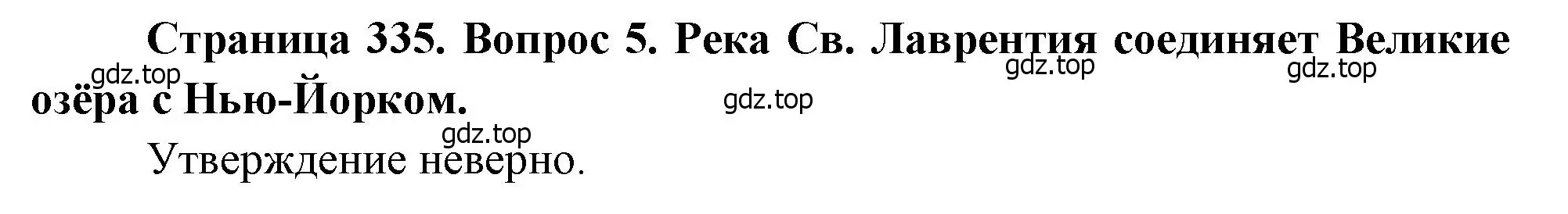 Решение номер 5 (страница 335) гдз по географии 10-11 класс Максаковский, учебник