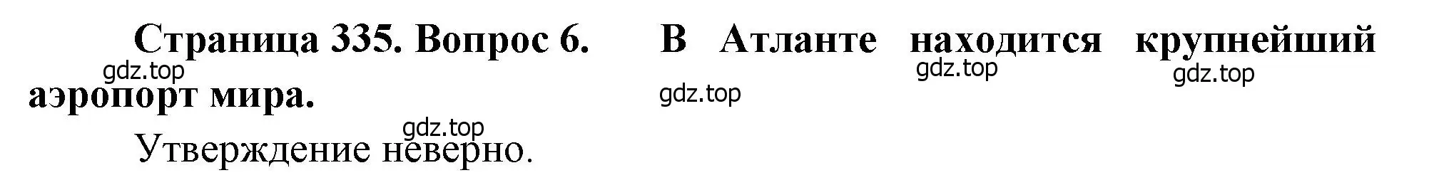 Решение номер 6 (страница 335) гдз по географии 10-11 класс Максаковский, учебник