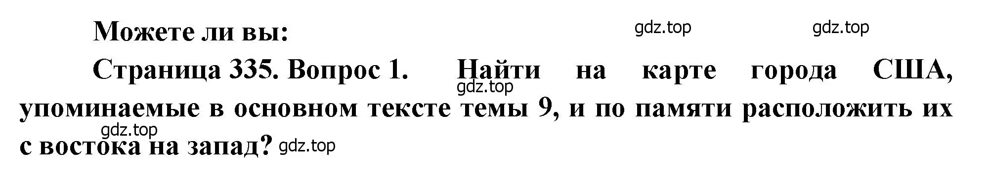 Решение номер 1 (страница 335) гдз по географии 10-11 класс Максаковский, учебник