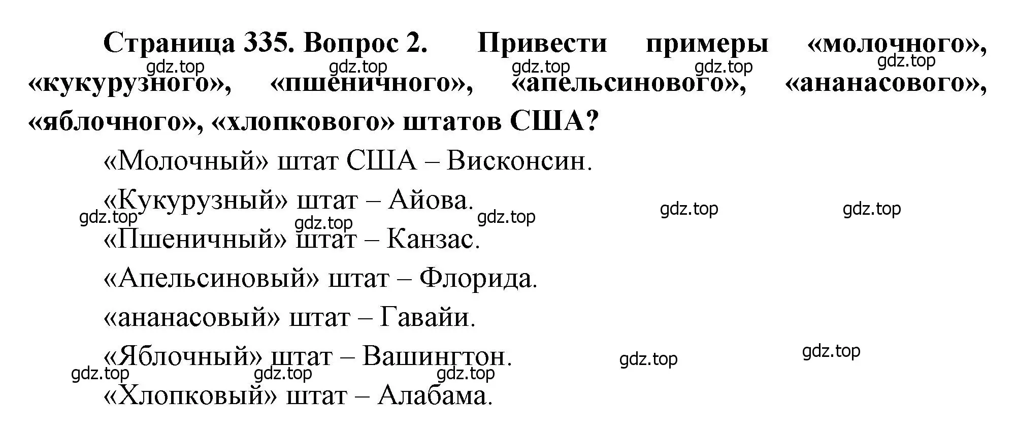 Решение номер 2 (страница 335) гдз по географии 10-11 класс Максаковский, учебник