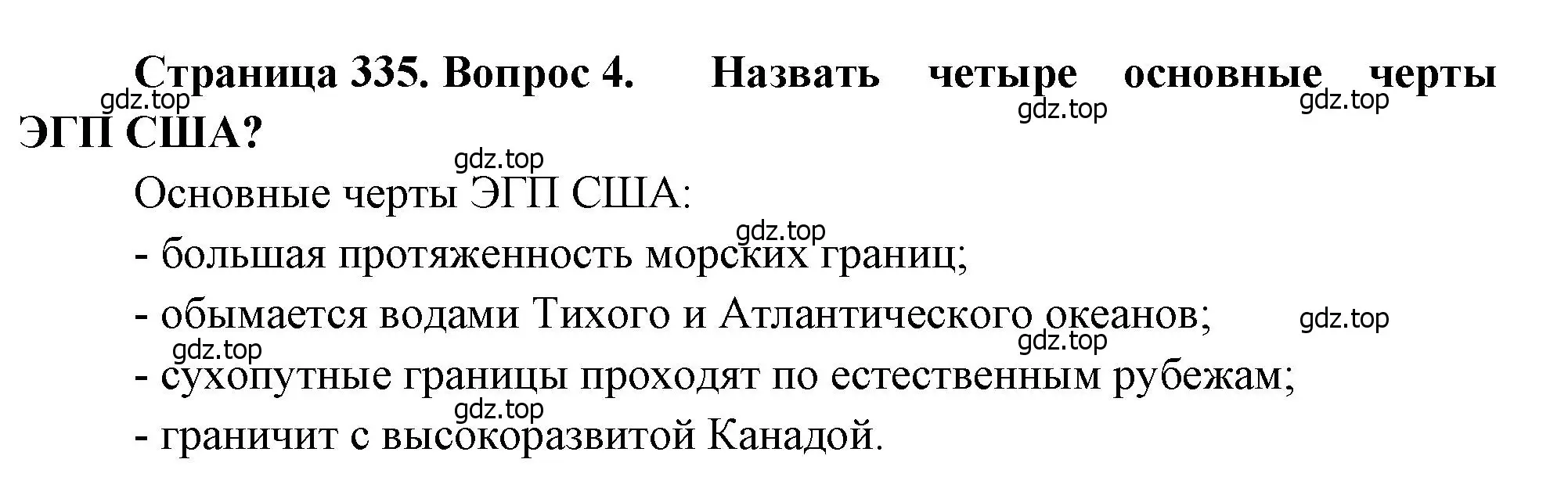 Решение номер 4 (страница 335) гдз по географии 10-11 класс Максаковский, учебник