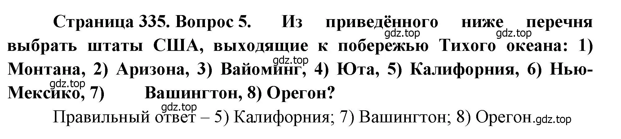 Решение номер 5 (страница 335) гдз по географии 10-11 класс Максаковский, учебник