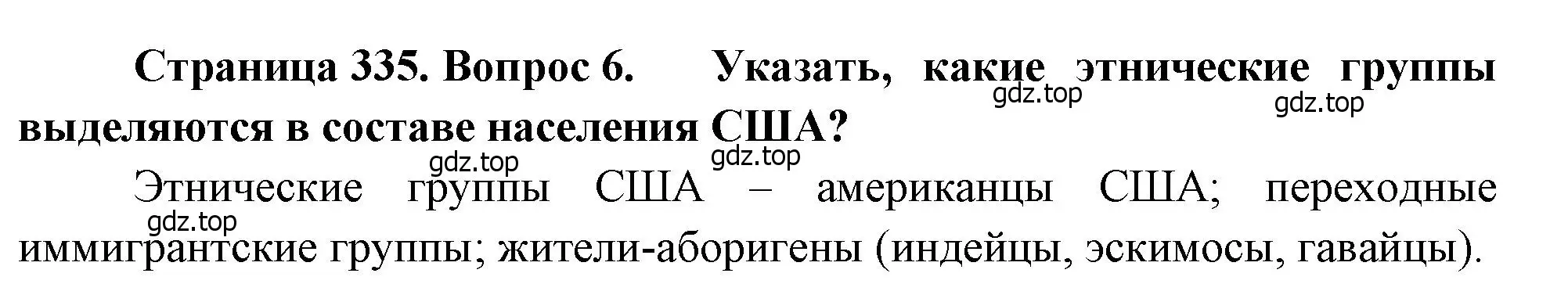 Решение номер 6 (страница 335) гдз по географии 10-11 класс Максаковский, учебник