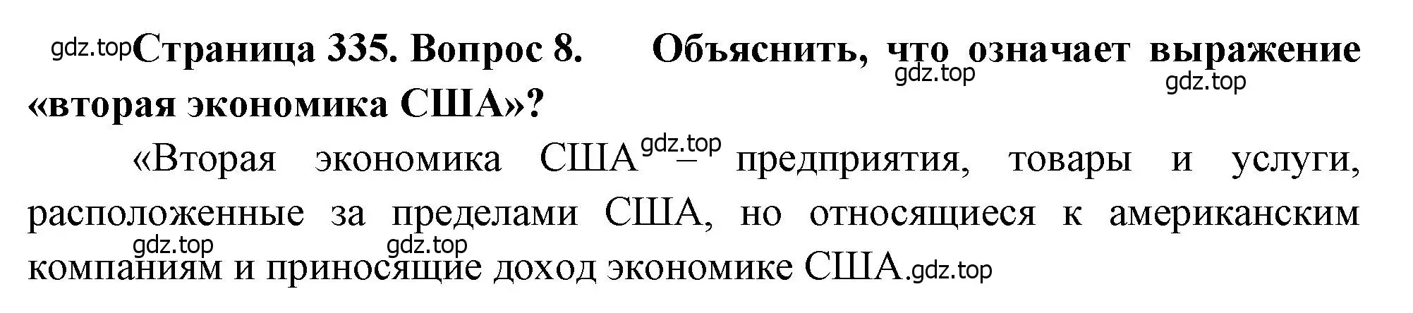 Решение номер 8 (страница 335) гдз по географии 10-11 класс Максаковский, учебник